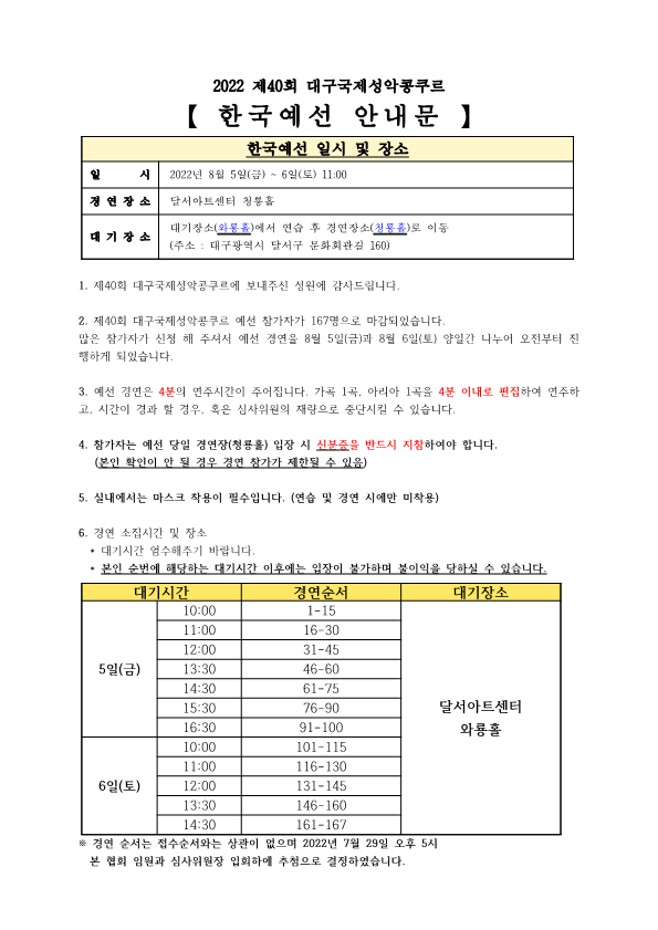 제40회 대구국제성악콩쿠르 한국예선 경연순서 공지(국문)_1.png