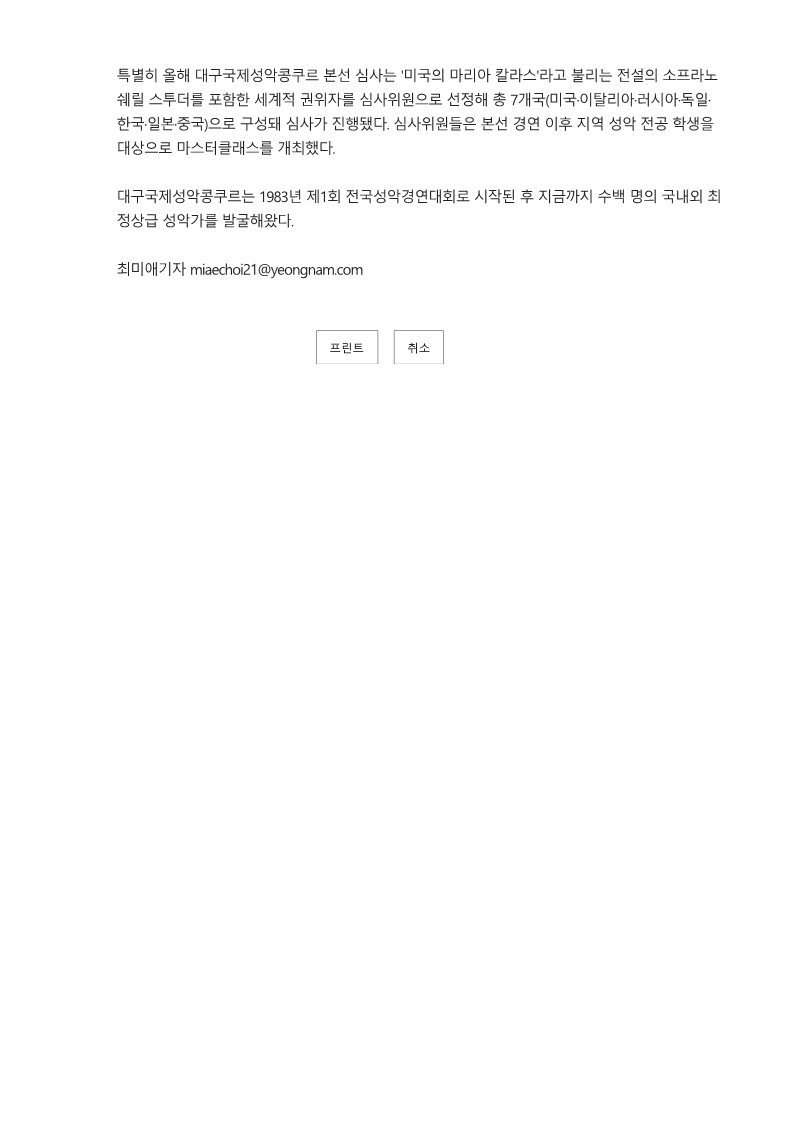 영남일보 _ 소프라노 남예지, 제41회 대구국제성악콩쿠르 1위 수상_2.jpg