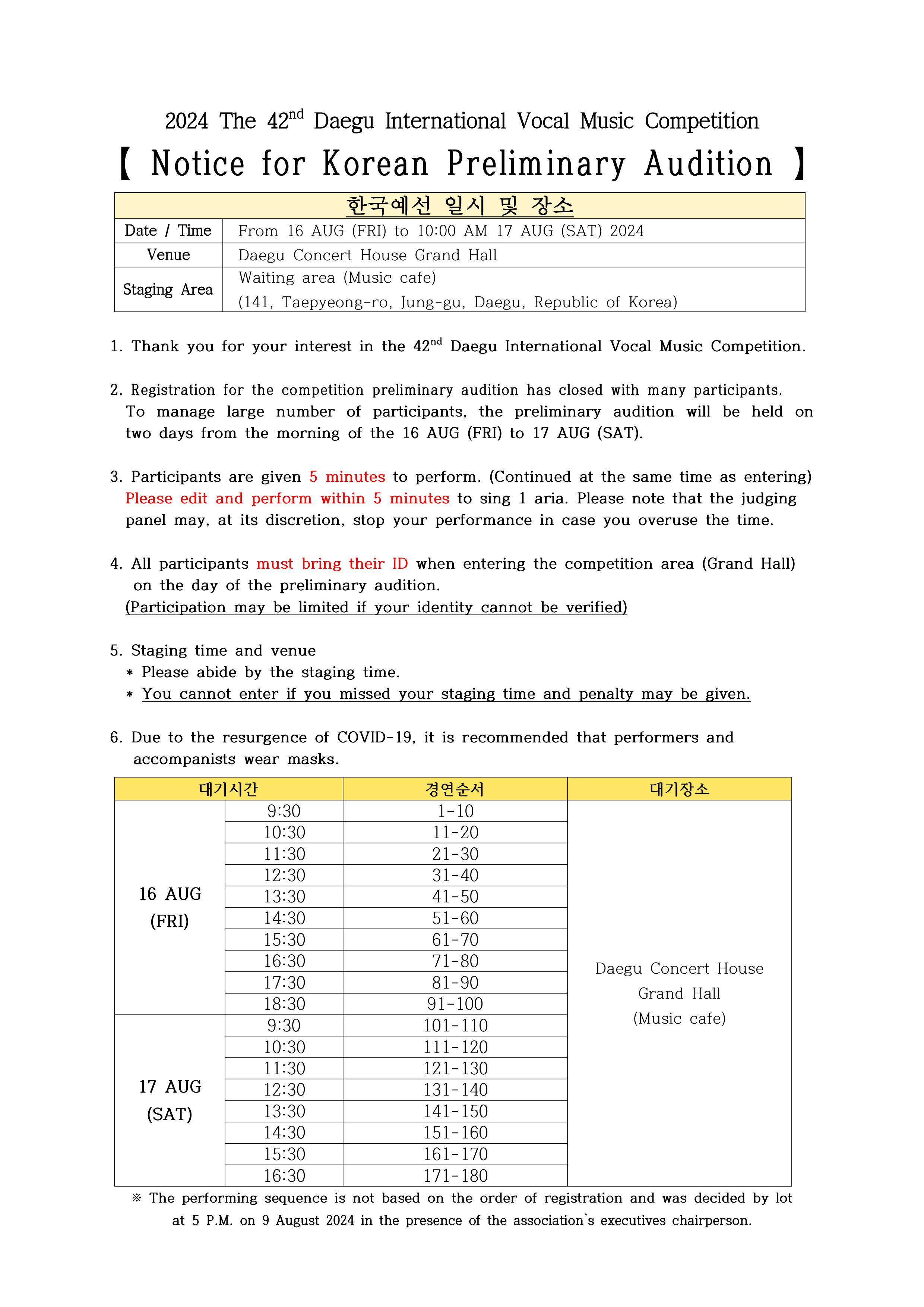 제42회 대구국제성악콩쿠르 한국예선 경연순서 공지(영문).jpg