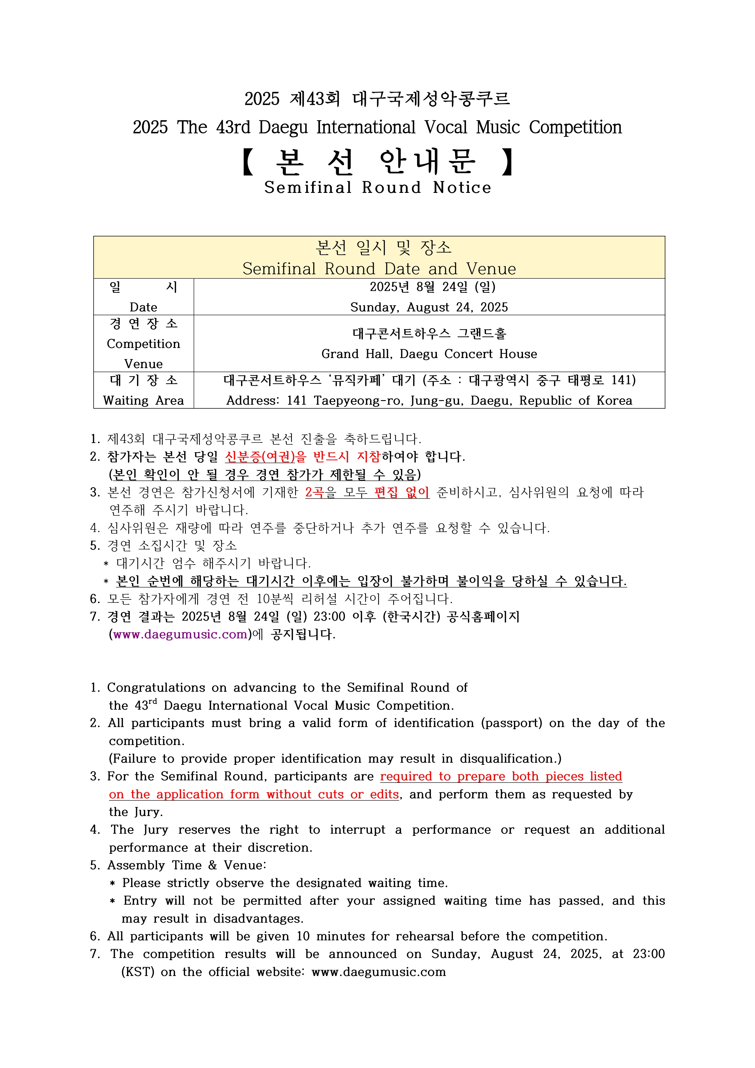 제43회 대구국제성악콩쿠르 본선경연순서 공지(국영문)_page-0001.jpg