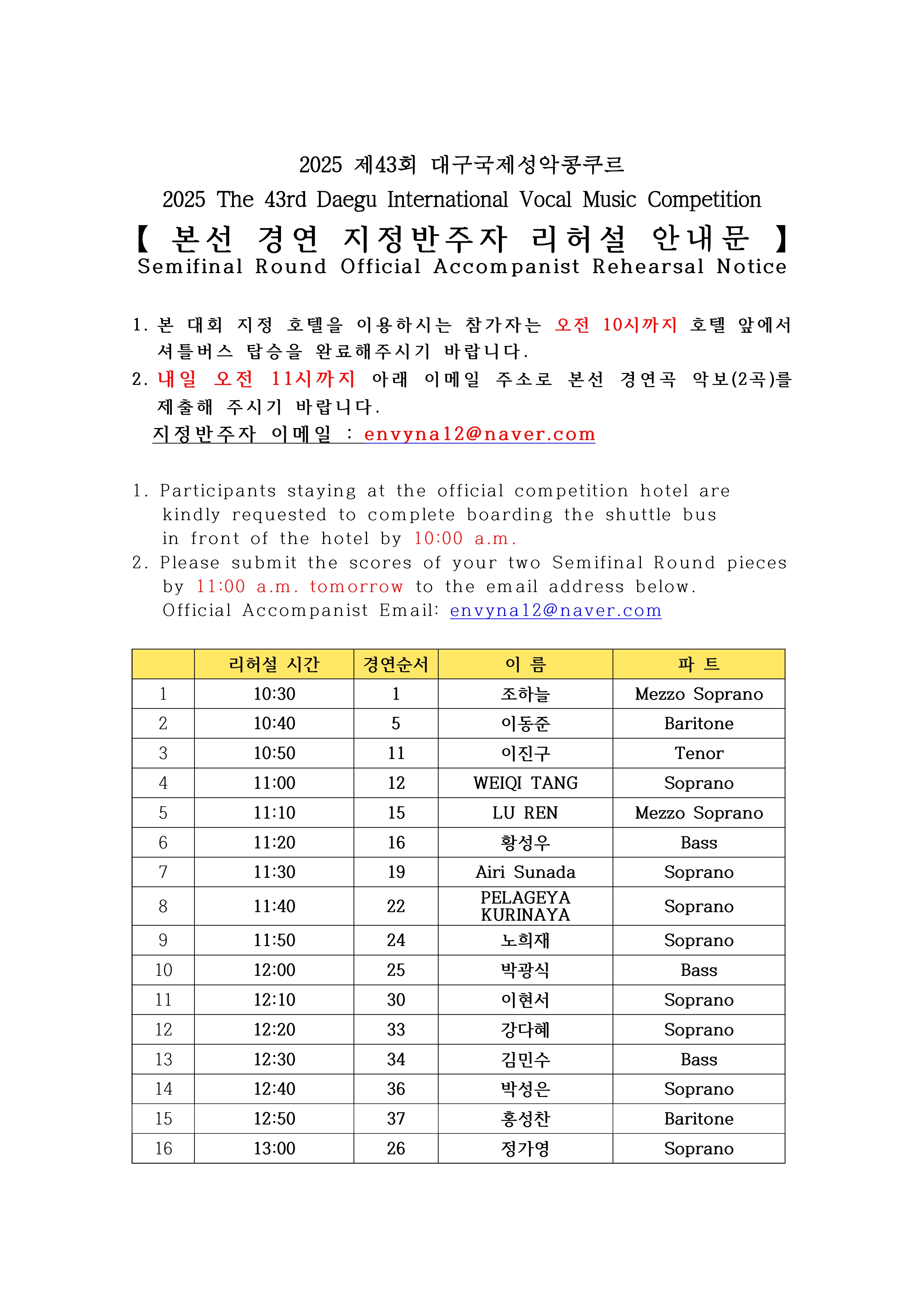 지정반주자 리허설안내문_page-0001.jpg