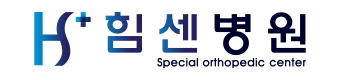 힘센병원
